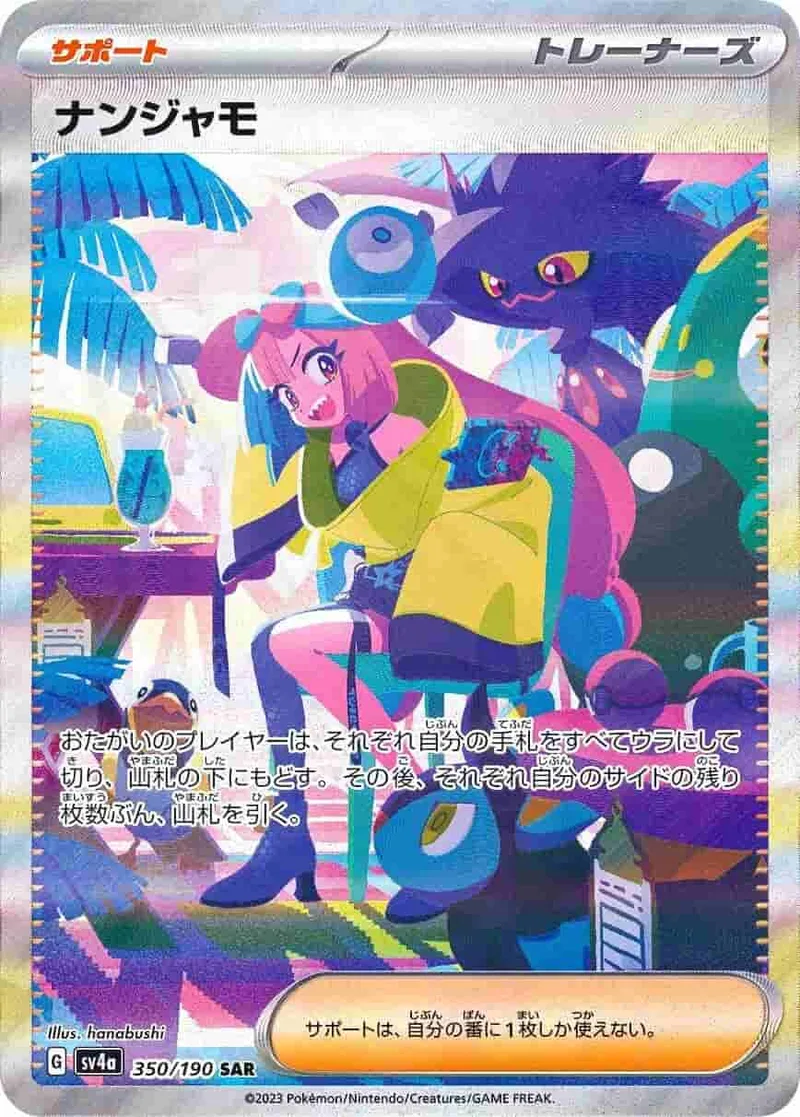 (PSA)ナンジャモ - SAR (SV4a 350/190)｜ポケモンカードゲーム