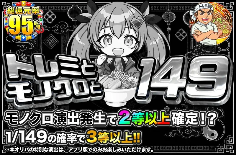 トレミとモノクロと149｜日本トレカセンター