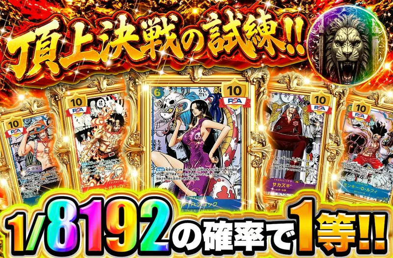 頂上決戦の試練!!｜日本トレカセンター