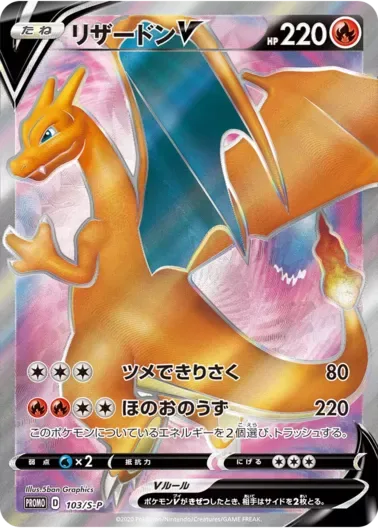(PSA10)リザードンV(SR仕様)｜ポケモンカードゲーム