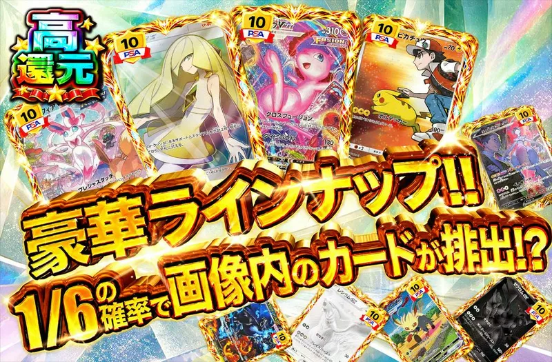 豪華ラインナップ!!｜日本トレカセンター