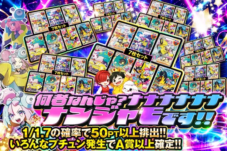 何者なんじゃ?ナナナナナナナンジャモです!!｜DOPA!オリパ