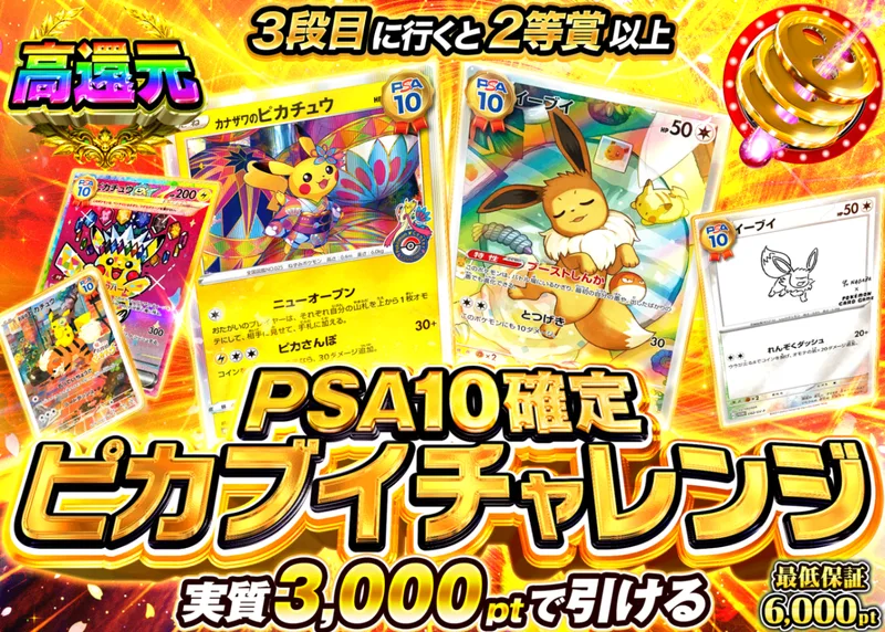 ポケカオリパ PSA10確定　ピカブイチャレンジ｜クローブオリパ