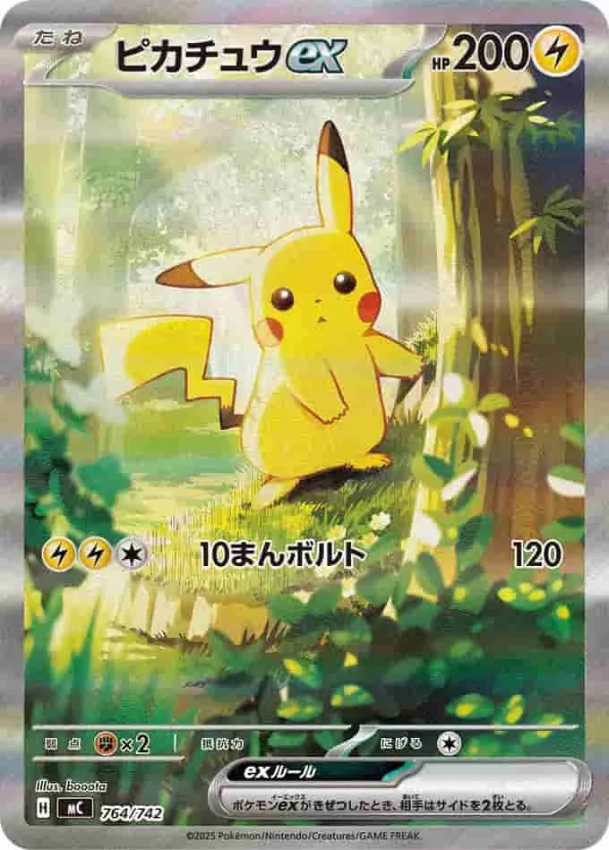 (PSA)ピカチュウex - SAR (mC 764/742)｜ポケモンカードゲーム