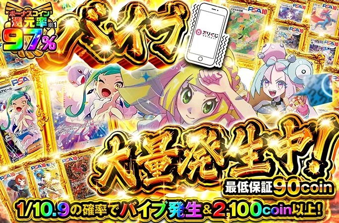 ナンジャモを狙え！バイブ大量発生中！｜オリくじ