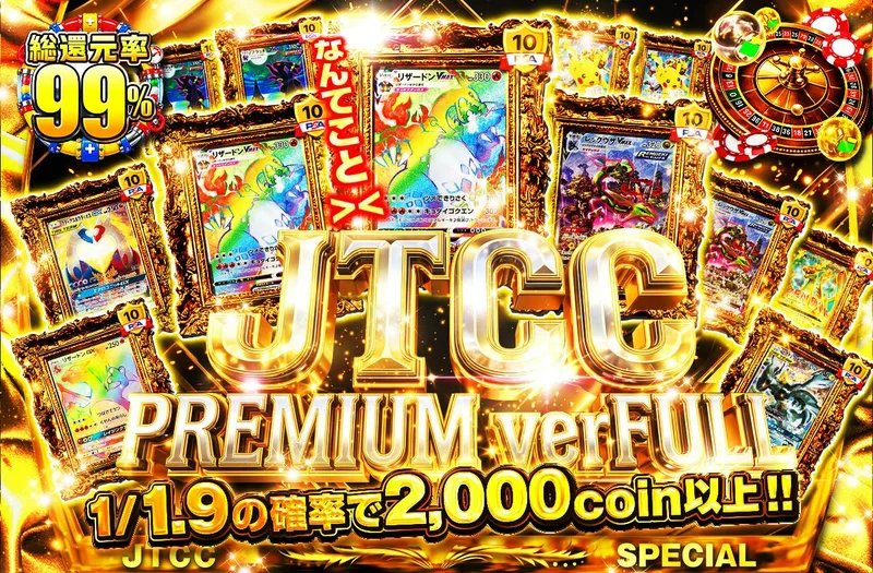 JTCC PREMIUM verFULL｜日本トレカセンター