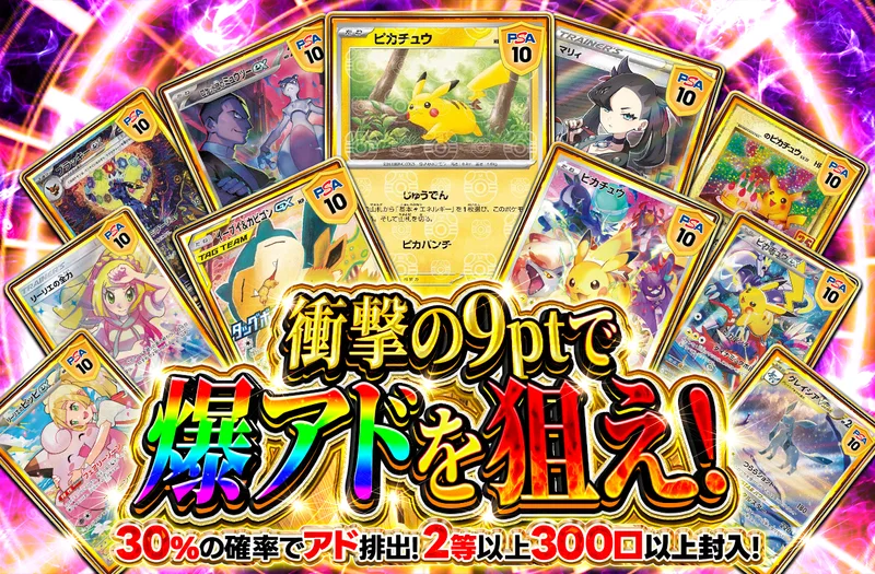 衝撃の9pt 超低リスクで爆アドを狙え！｜ポケットクロス