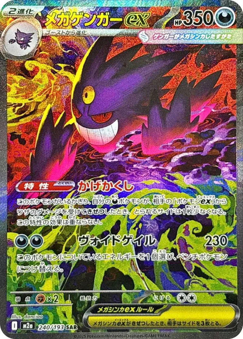 メガゲンガーex｜ポケモンカードゲーム