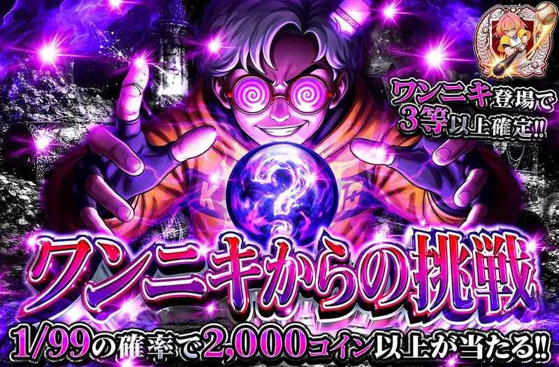 ワンニキからの挑戦｜オリパワン