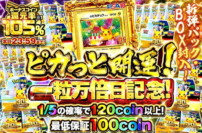 1/5の確率でコインが増える！ピカっと開運！一粒万倍日記念!｜オリくじ