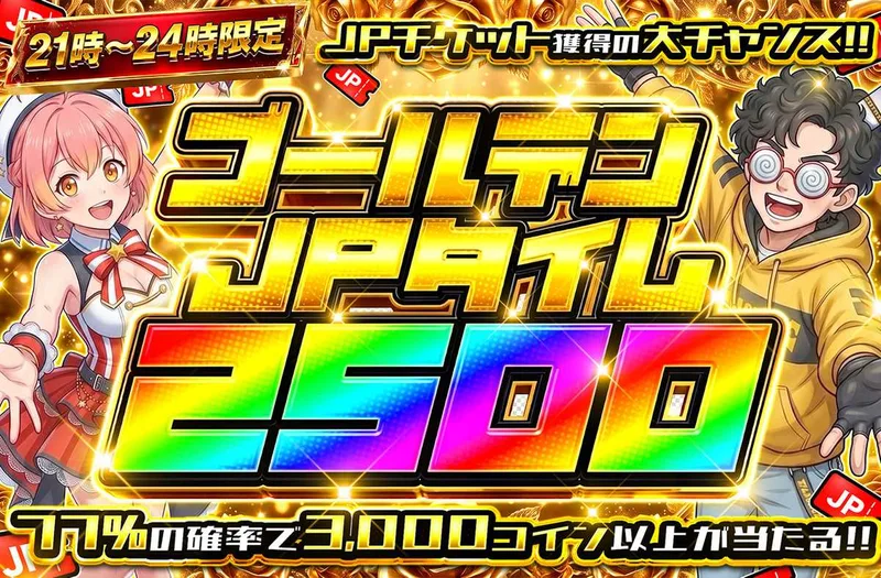 ゴールデンJPタイム2500｜オリパワン