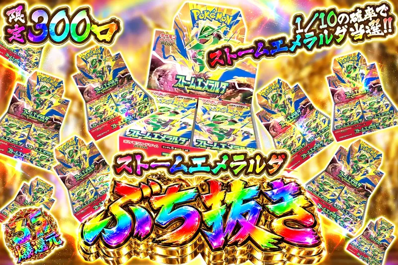 ストームエメラルダぶち抜き｜エクストレカ