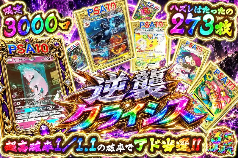 逆襲クライシス｜エクストレカ
