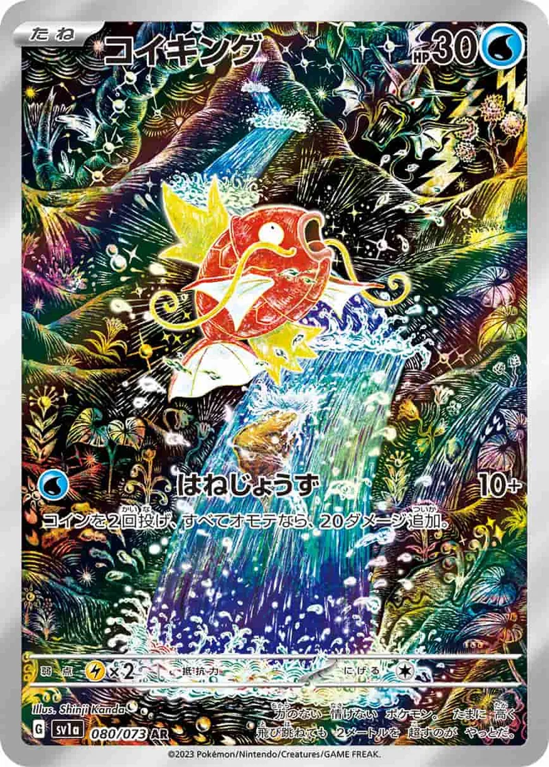(PSA)コイキング - AR (SV1a 080/073)｜ポケモンカードゲーム