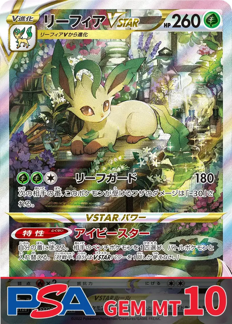 リーフィアVSTAR PSA10｜ポケモンカードゲーム