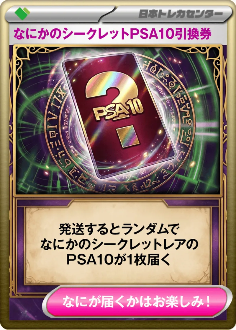 なにかの遊戯王シークレットPSA10引換券｜遊☆戯☆王オフィシャルカードゲーム