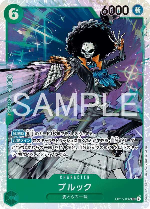 ブルック - SR (OP15-032)｜ONE PIECEカードゲーム