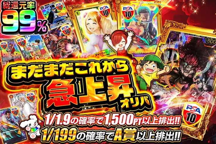“まだまだこれから急上昇オリパ”｜DOPA!オリパ