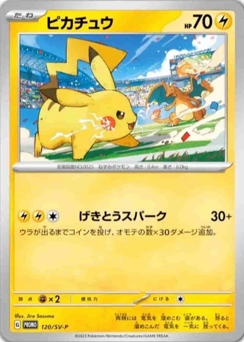 (PSA)ピカチュウ - (SV-P 120/SV-P)｜ポケモンカードゲーム