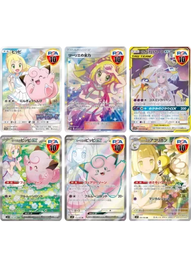 【6枚セット】PSA10 リーリエセット｜ポケモンカードゲーム