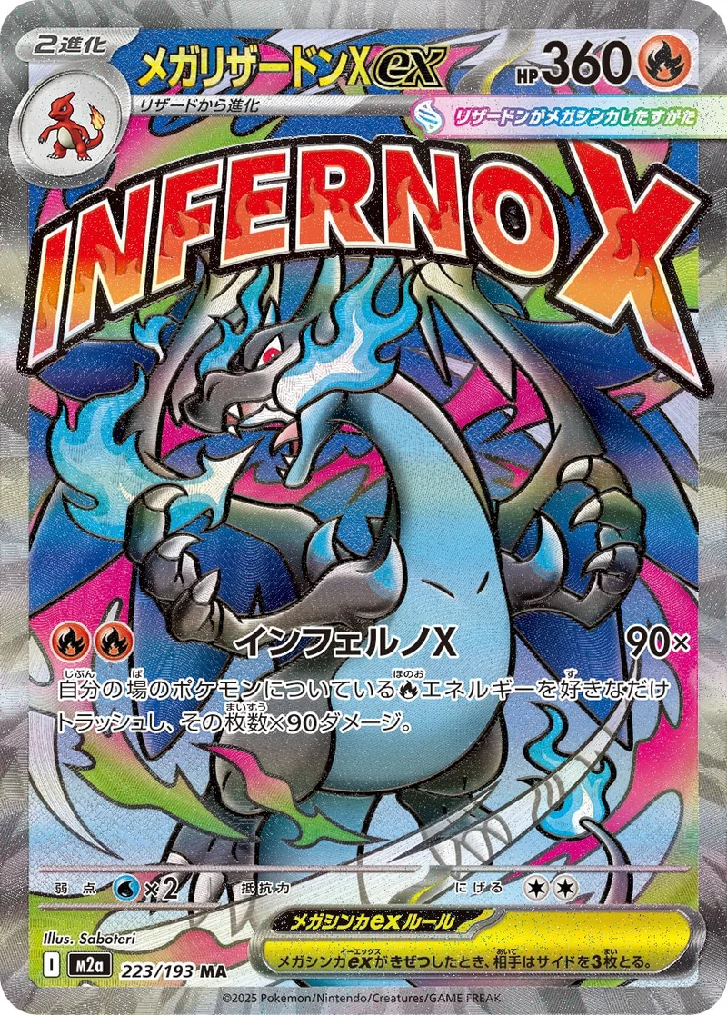 メガリザードンXex｜ポケモンカードゲーム