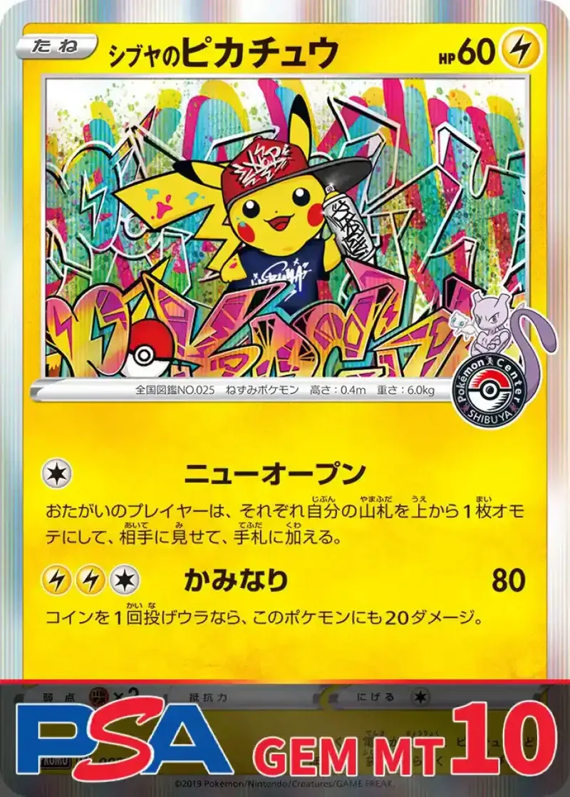 シブヤのピカチュウ PSA10｜ポケモンカードゲーム