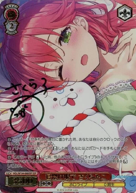 サイン付)寝惚け眼で さくらみこ｜ヴァイスシュヴァルツ