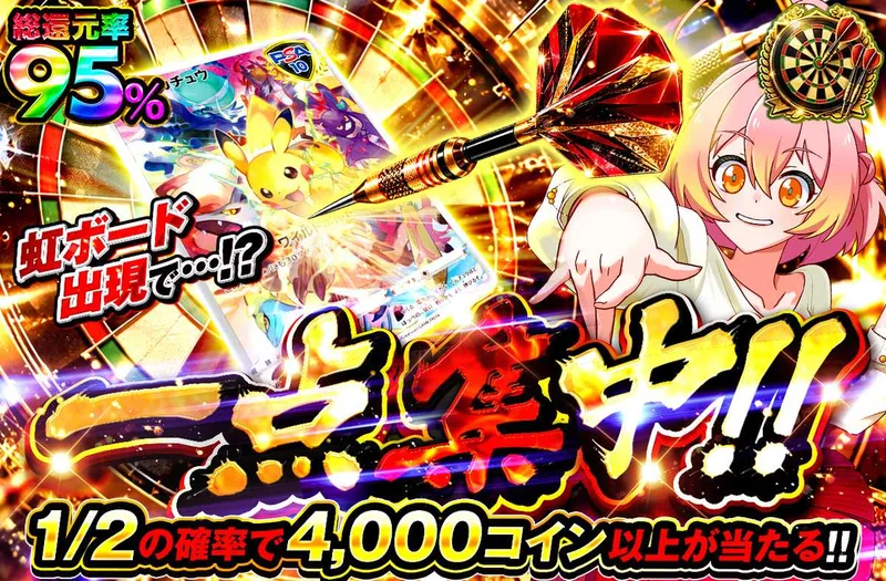 一点集中!!｜オリパワン