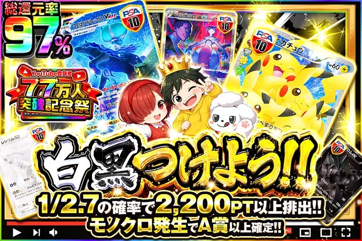 YouTube登録者77万人突破記念祭! 白黒つけよう!!｜DOPA!オリパ