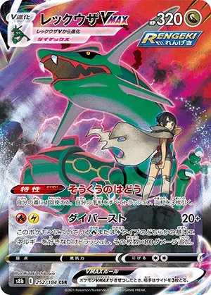 レックウザVMAX-CSR PSA10｜ポケモンカードゲーム
