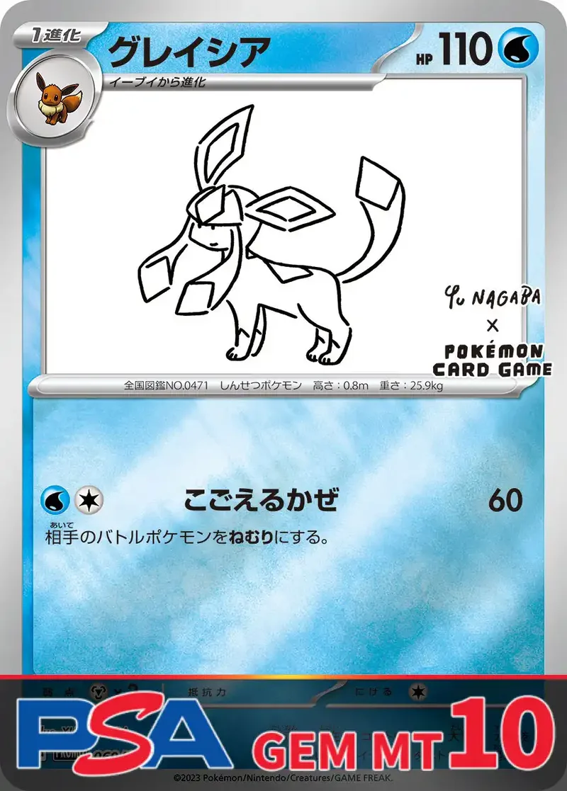 グレイシア NAGABA PSA10｜ポケモンカードゲーム