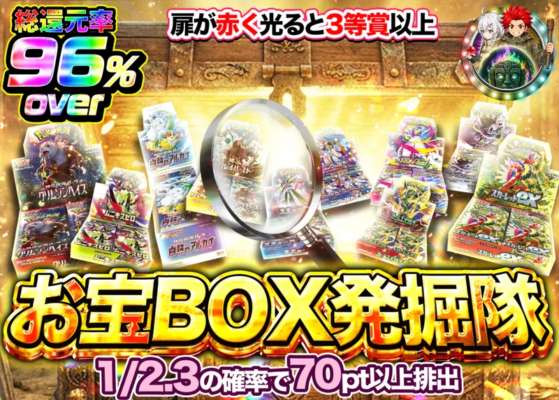 ポケカオリパ お宝BOX発掘隊｜クローブオリパ