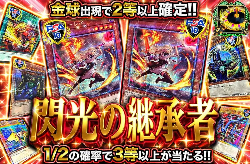 閃光の継承者｜オリパワン