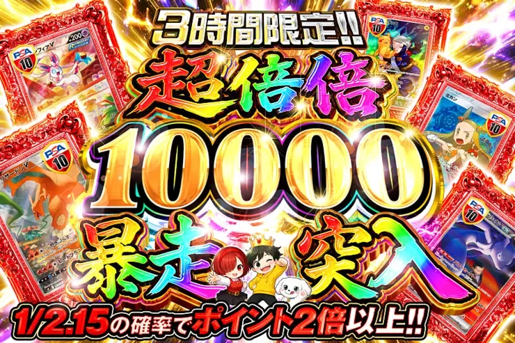 3時間限定!! 超倍倍 10000 暴走突入｜DOPA!オリパ
