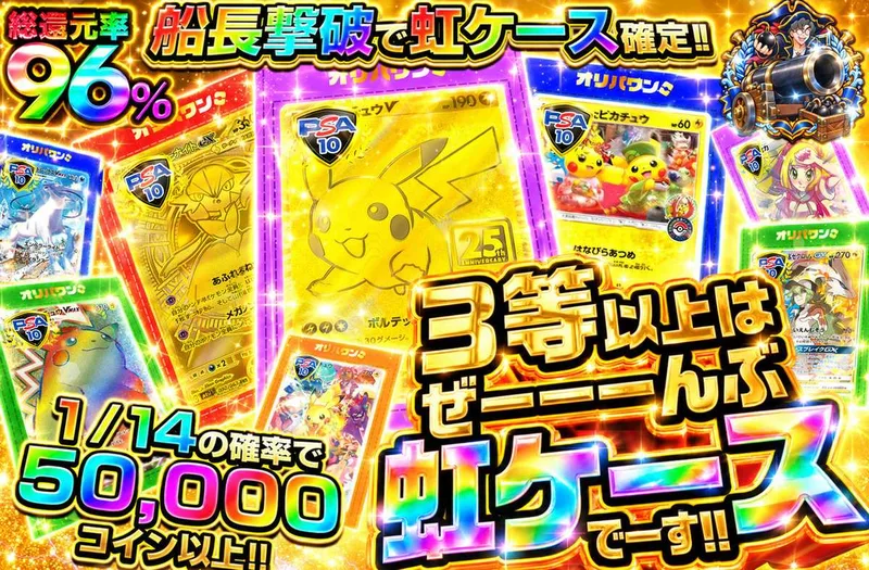 3等以上はぜーーーんぶ虹ケースでーす｜オリパワン