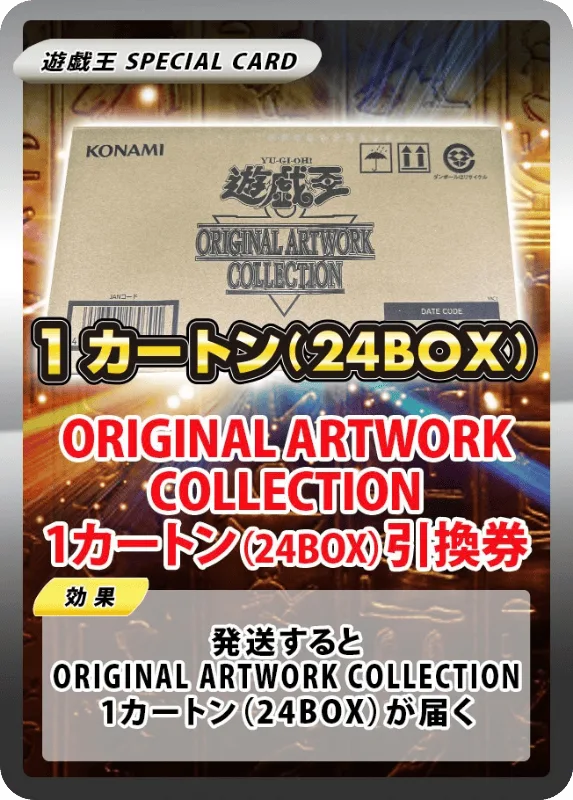 (1カートン)ORIGINAL ARTWORK COLLECTION｜遊☆戯☆王オフィシャルカードゲーム