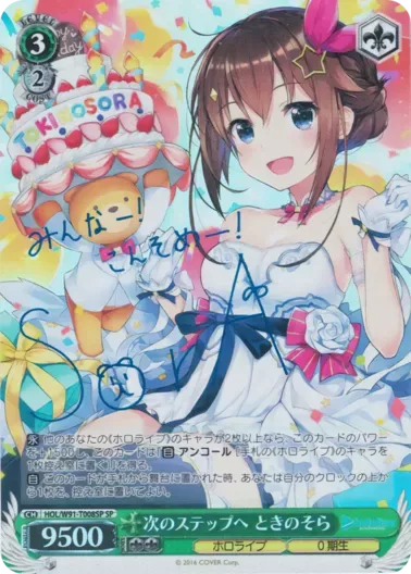 (PSA10)次のステップへ ときのそら(サイン入り)｜ヴァイスシュヴァルツ