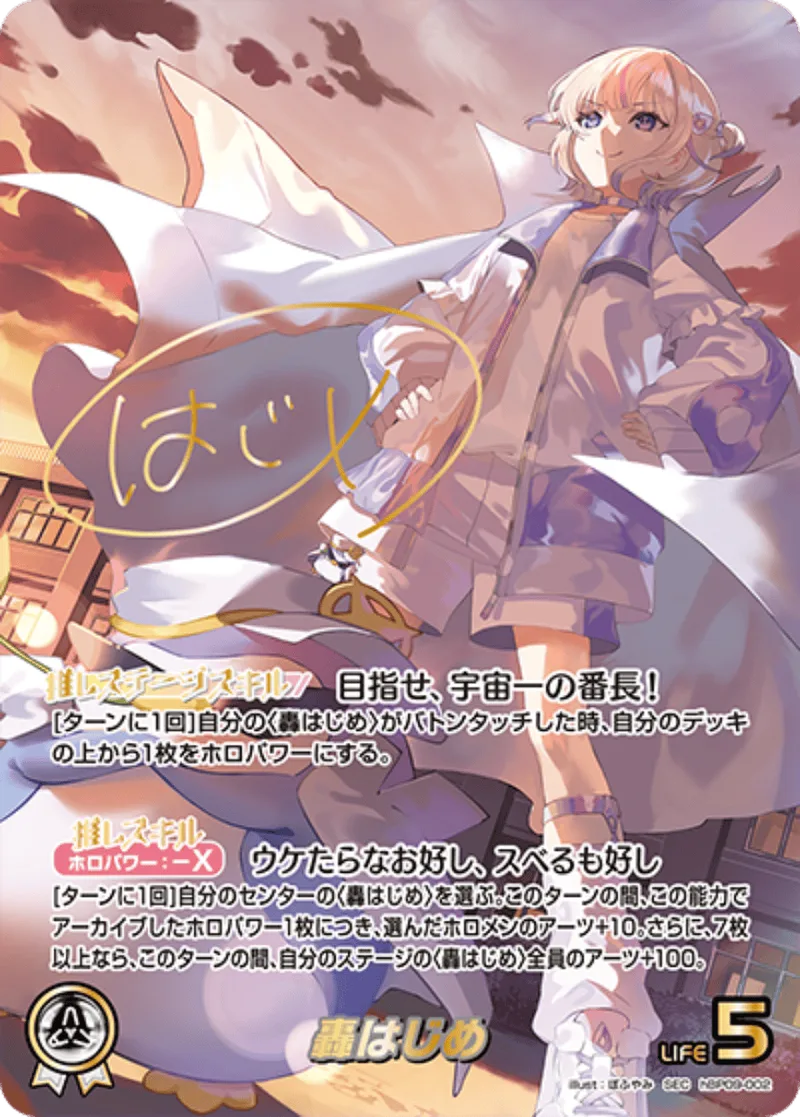 サイン付)轟はじめ｜ヴァイスシュヴァルツ