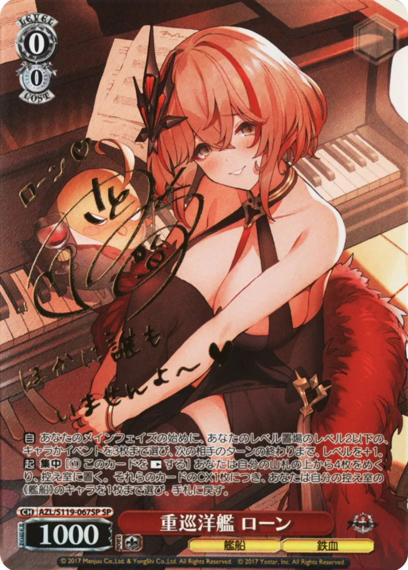 重巡洋艦 ローン｜ヴァイスシュヴァルツ