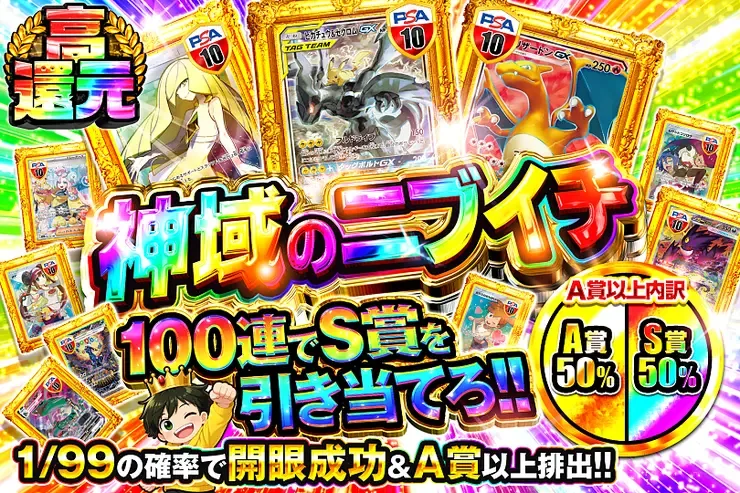 神域のニブイチ｜DOPA!オリパ