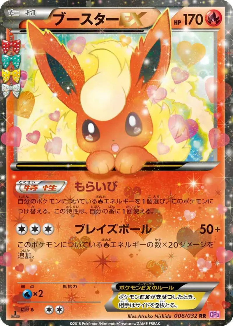 ブースターEX｜ポケモンカードゲーム