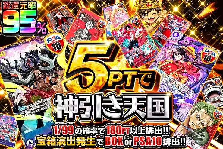 5PTで神引き天国｜DOPA!オリパ