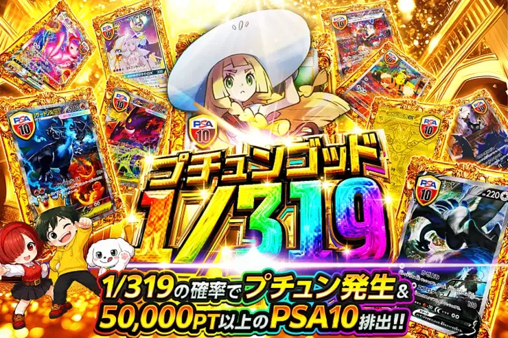 プチュンゴッド 1/319｜DOPA!オリパ