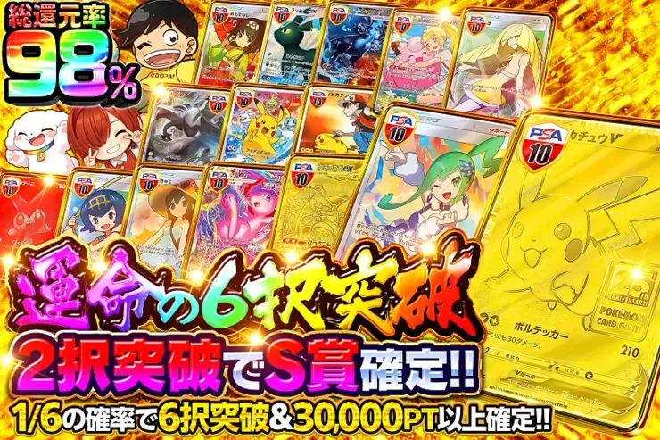 運命の6択突破｜DOPA!オリパ
