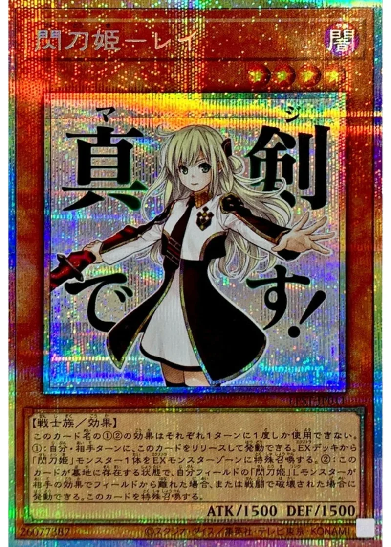 閃刀姫レイ(真剣です!)｜遊☆戯☆王オフィシャルカードゲーム
