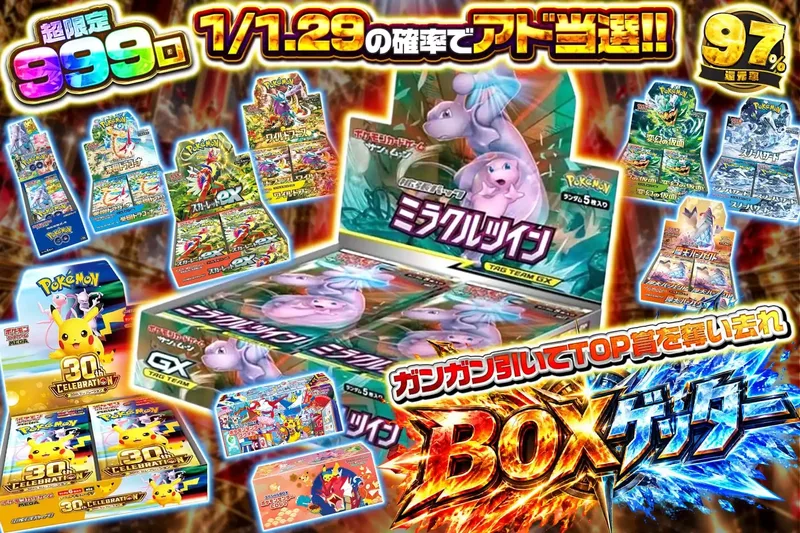 BOXゲッター｜エクストレカ