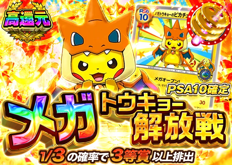 ポケカオリパ メガトウキョー解放戦｜クローブオリパ