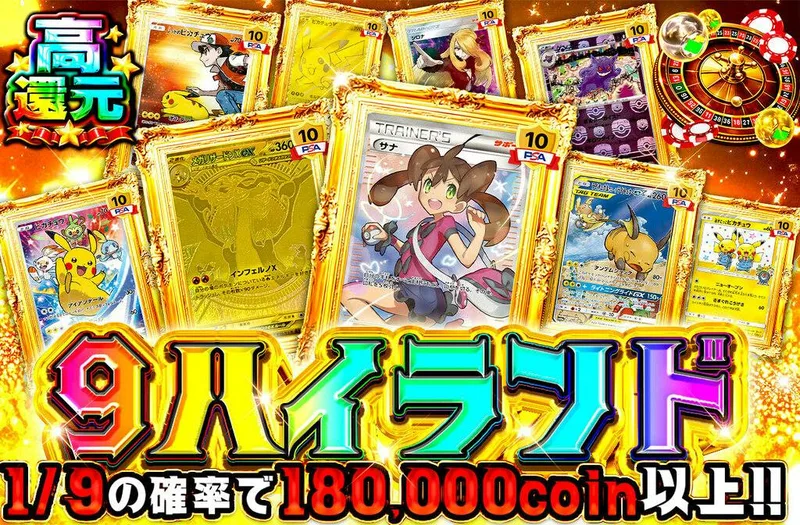 ９ハイランド｜日本トレカセンター
