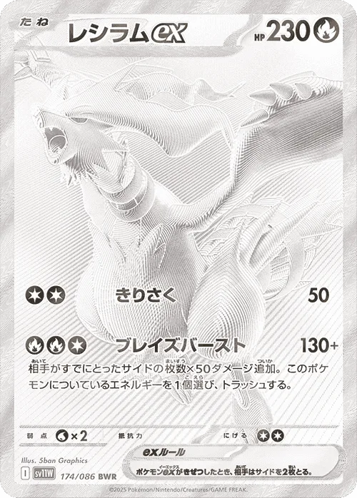 (PSA)レシラムex - BWR (sv11W 174/086)｜ポケモンカードゲーム