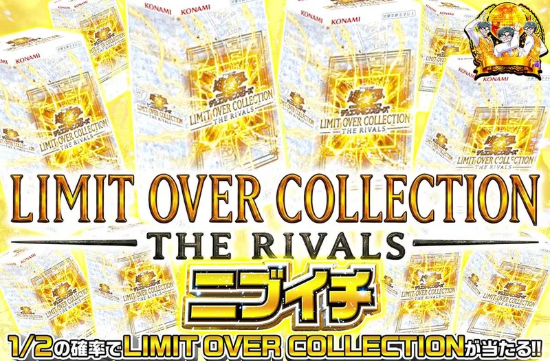 LIMIT OVER COLLECTION  THE RIVALS ニブイチ｜オリパワン